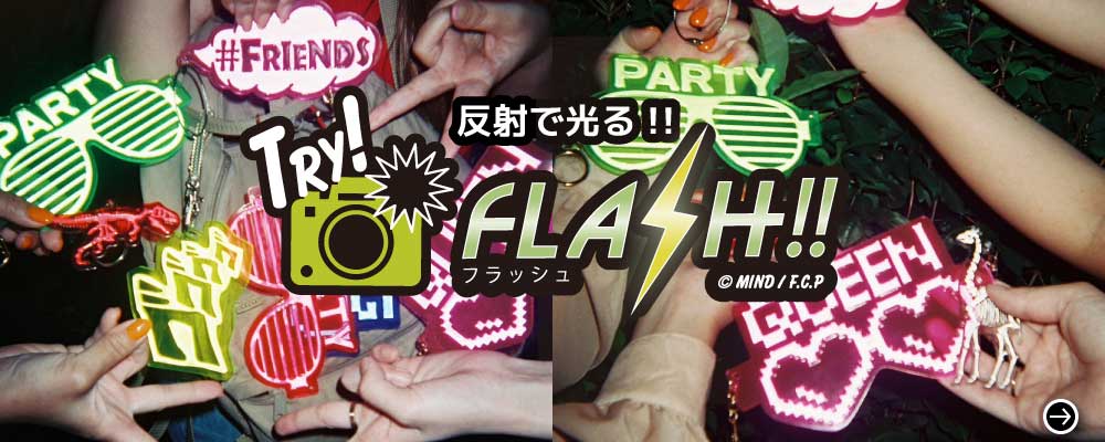 FLASH！！リフレクター